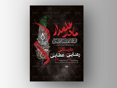 طرح-وفات-حضرت-ام-البنین-س-+-استوری-