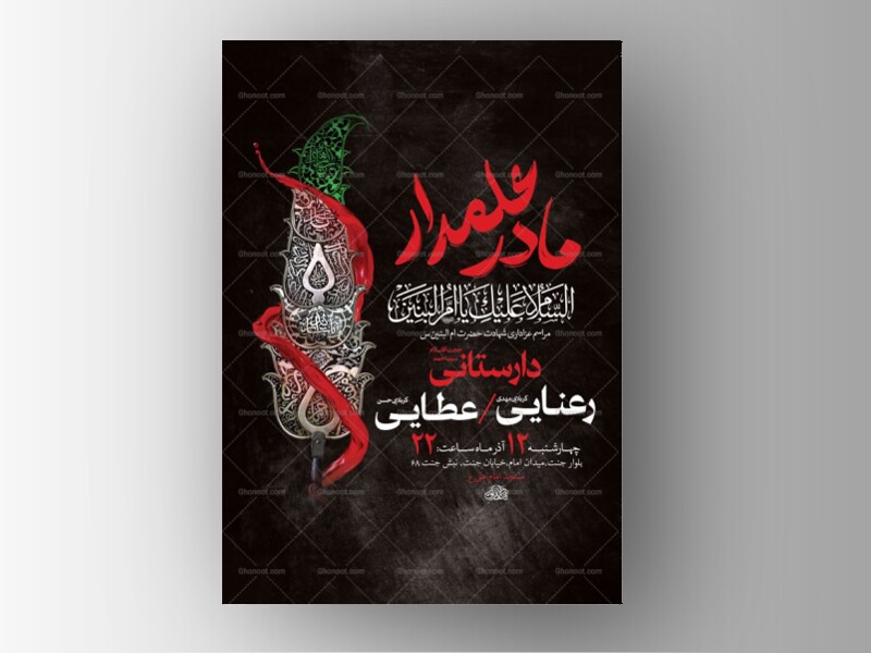 طرح-وفات-حضرت-ام-البنین-س-+-استوری-