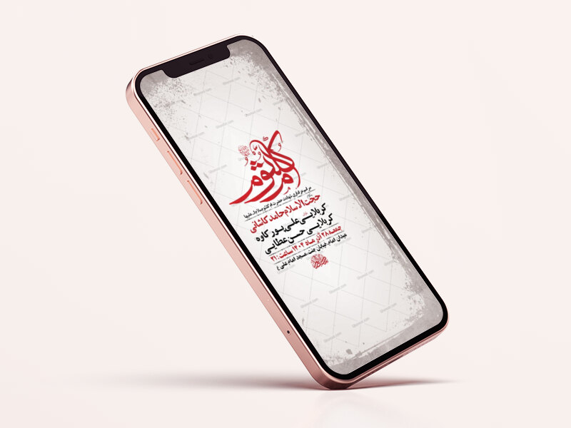 -طرح-لایه-باز-استوری-شهادت-حضرت-ام-کلثوم-س