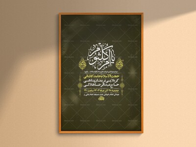 طرح-لایه-باز-عزاداری-شهادت-حضرت-ام-کلثوم-س-+-استوری-