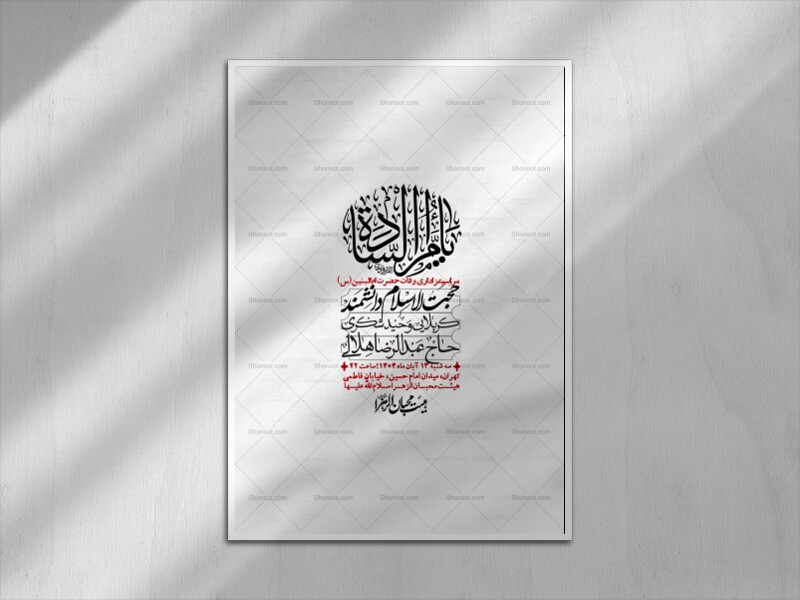 اطلاعیه-لایه-باز-وفات-حضرت-ام-البنین-(س)+-استوری-شبکه-اجتماعی