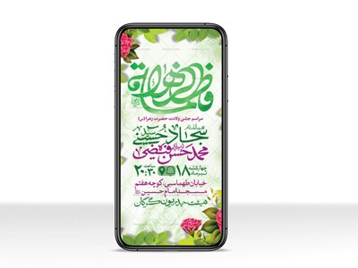 طرح-لایه-باز-ولادت-حضرت-فاطمه-الزهرا-(س)