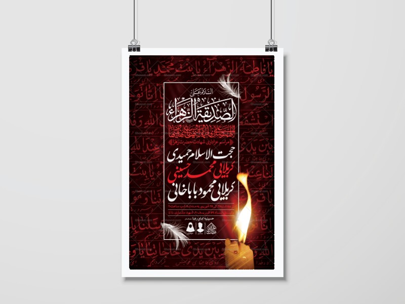 اطلاعیه-لایه-باز-شهادت-حضرت-زهرا-و-فاطمیه