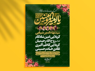 پوستر-میلاد-امیرالمومنین