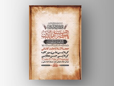 طرح-لایه-باز-عزاداری-شهادت-حضرت-ام-البنین-س-+-استوری-