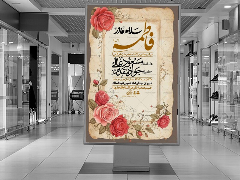 اطلاعیه-لایه-باز-ولادت-حضرت-زهرا-س-+-استوری-فضای-مجازی