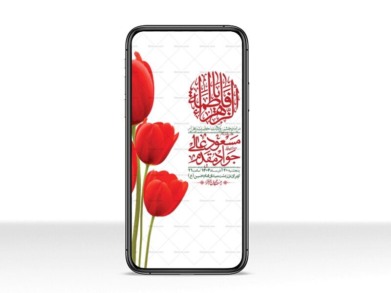 استوری-لایه-باز-ولادت-حضرت-زهرا-س