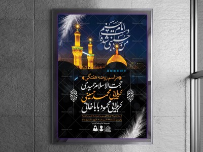 اطلاعیه-لایه-باز-مراسم-روضه-هفتگی