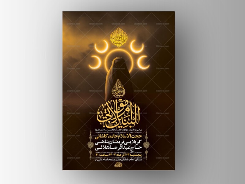 طرح-لایه-باز-عزاداری-شهادت-حضرت-ام-البنین-س-+-استوری-