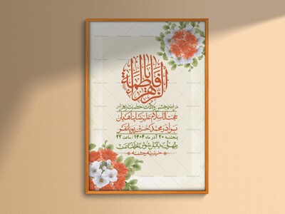 اطلاعیه-لایه-باز-ولادت-حضرت-زهرا-س-+-استوری-فضای-مجازی