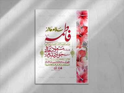 اطلاعیه-لایه-باز-ولادت-حضرت-زهرا-س-+-استوری-فضای-مجازی