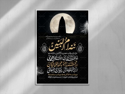 اطلاعیه-عزاداری-وفات-ام-البنین-سلام-الله-علیها