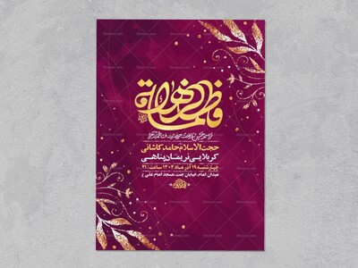 -طرح-لایه-باز-ولادت-حضرت-زهرا-س-+-استوری-