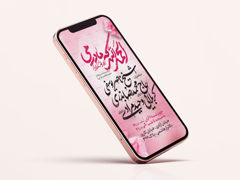 اطلاعیه-استوری-جشن-ولادت-حضرت-زهرا-سلام-الله-علیها