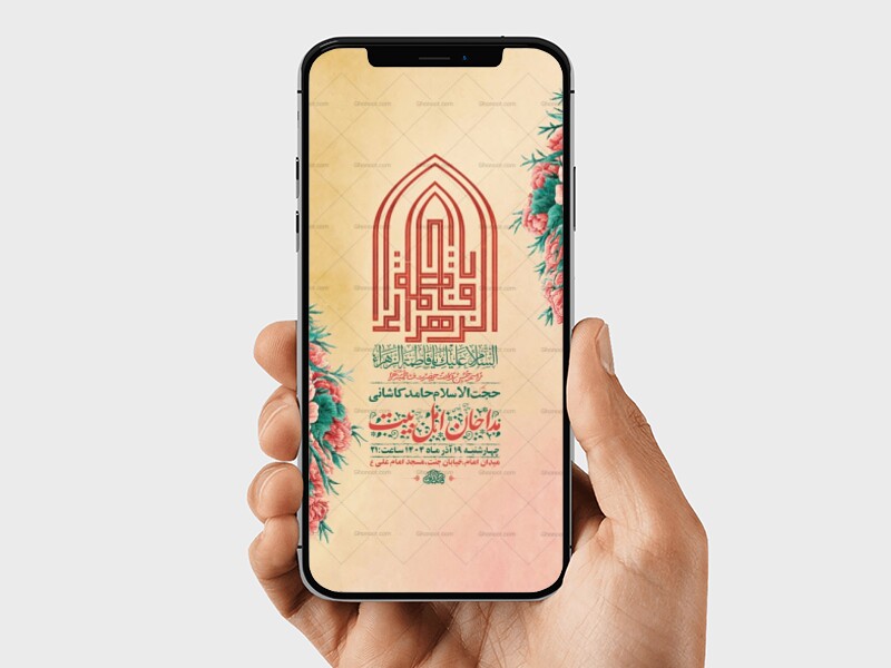 طرح-لایه-باز-جشن-ولادت-حضرت-زهرا-س