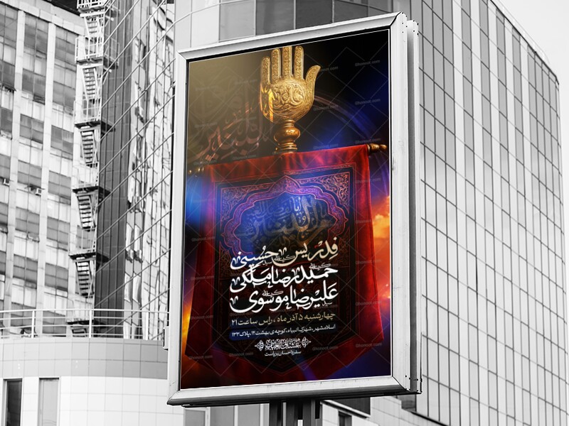 اطلاعیه-شهادت-حضرت-ام-البنین-سلام-الله-علیها