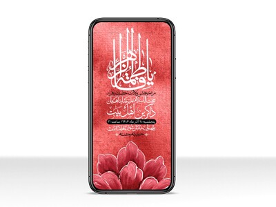 استوری-لایه-باز-ولادت-حضرت-زهرا-س