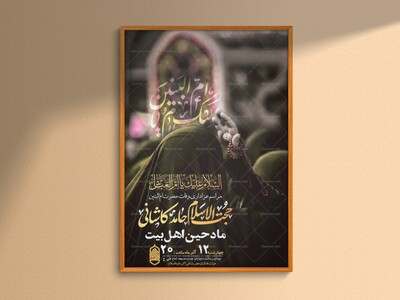 طرح-لایه-باز-عزاداری-شهادت-حضرت-ام-البنین-س-+-استوری-