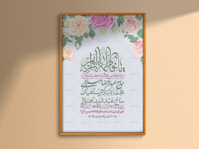 اطلاعیه-لایه-باز-ولادت-حضرت-زهرا-س-+-استوری-فضای-مجازی