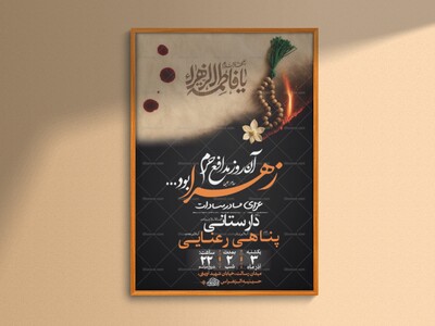 طرح-لایه-باز-عزاداری-شهادت-حضرت-زهرا-س-+-استوری-