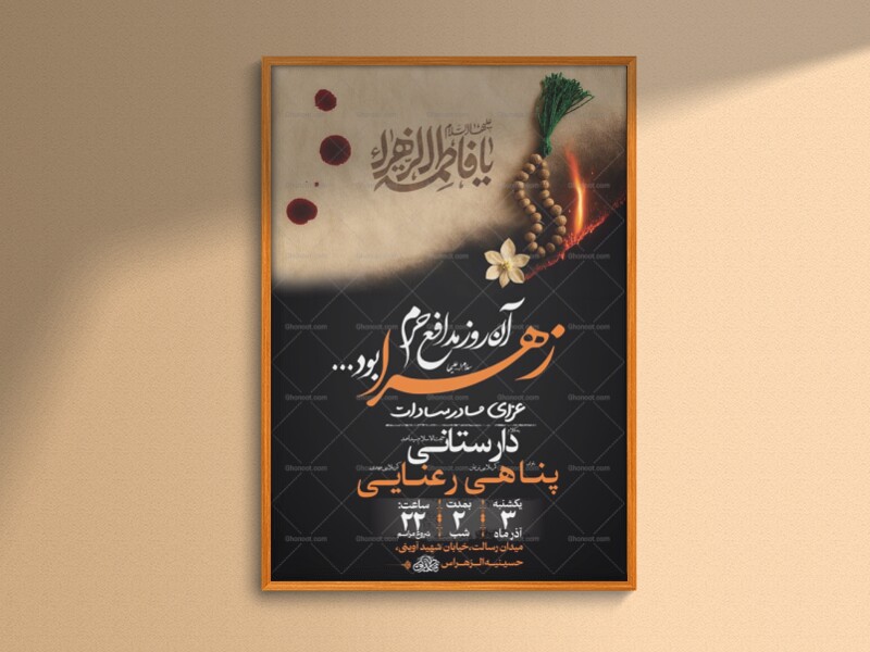 طرح-لایه-باز-عزاداری-شهادت-حضرت-زهرا-س-+-استوری-