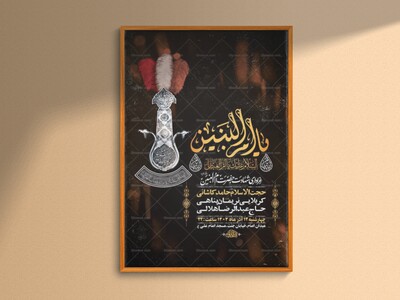 طرح-وفات-حضرت-ام-البنین-س-+-استوری-