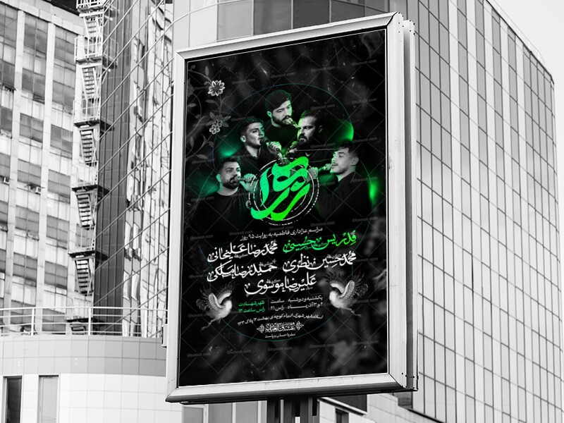 اطلاعیه-فاطمیه