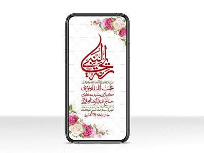 استوری-لایه-باز-ولادت-حضرت-زهرا-س