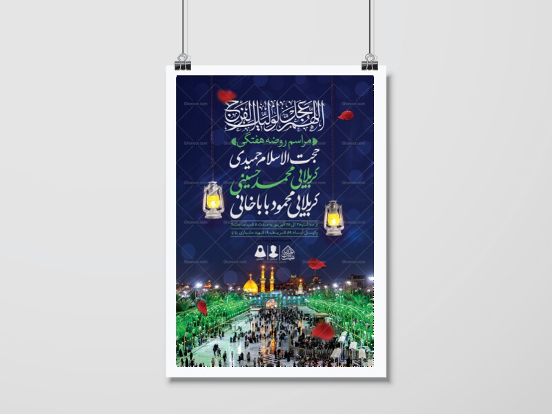 اطلاعیه-لایه-باز-مراسم-روضه-هفتگی