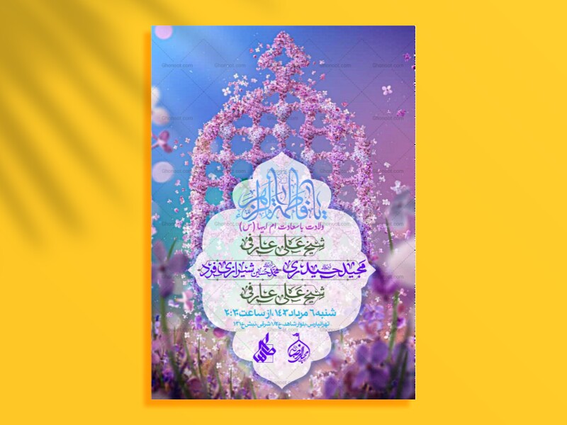 اطلاعیه-ولادت-حضرت-زهرا-(س)