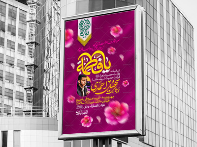 اطلاعیه-لایه-باز-ولادت-حضرت-فاطمه