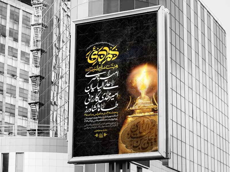 اطلاعیه-لایه-باز-شهادت-امام-هادی-علیه-السلام