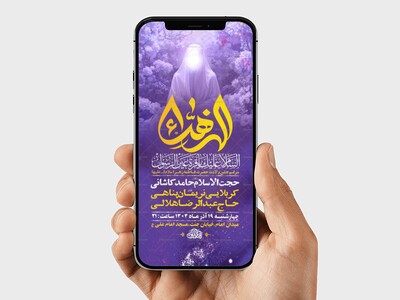 طرح-لایه-باز-جشن-ولادت-حضرت-زهرا-س