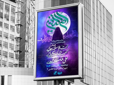 پوستر-وفات-حضرت-ام-البنین