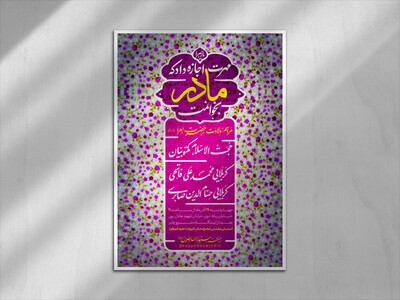 میلاد-حضرت-زهرا