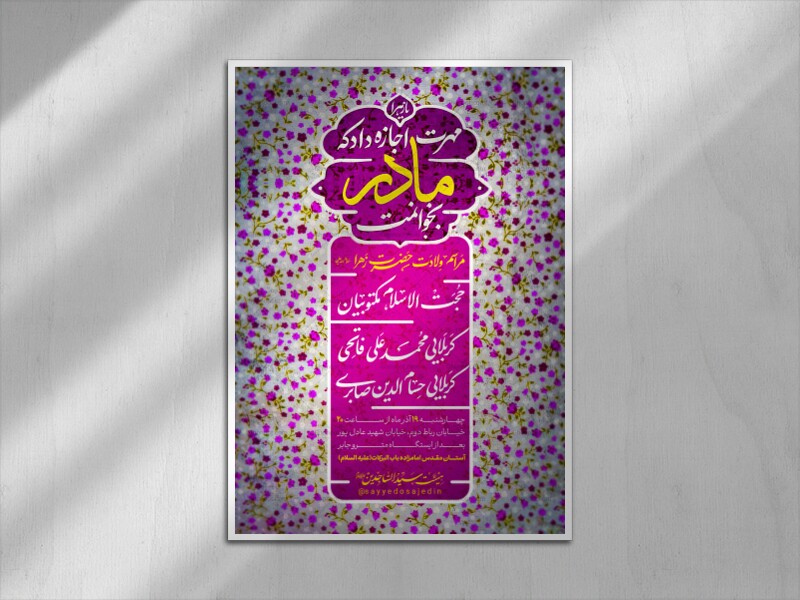 میلاد-حضرت-زهرا