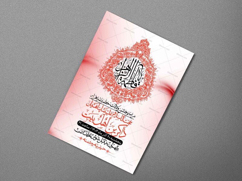 اطلاعیه-لایه-باز-ولادت-حضرت-زهرا-س-+-استوری-فضای-مجازی