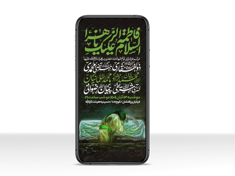 اطلاعیه-استوری-عزاداری-شهادت-حضرت-زهرا-سلام-الله-علیها