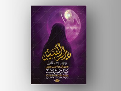 طرح-لایه-باز-عزاداری-شهادت-حضرت-ام-البنین-س-+-استوری-