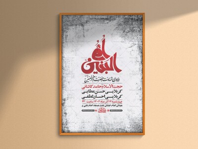 طرح-لایه-باز-عزاداری-شهادت-حضرت-ام-البنین-س-+-استوری-