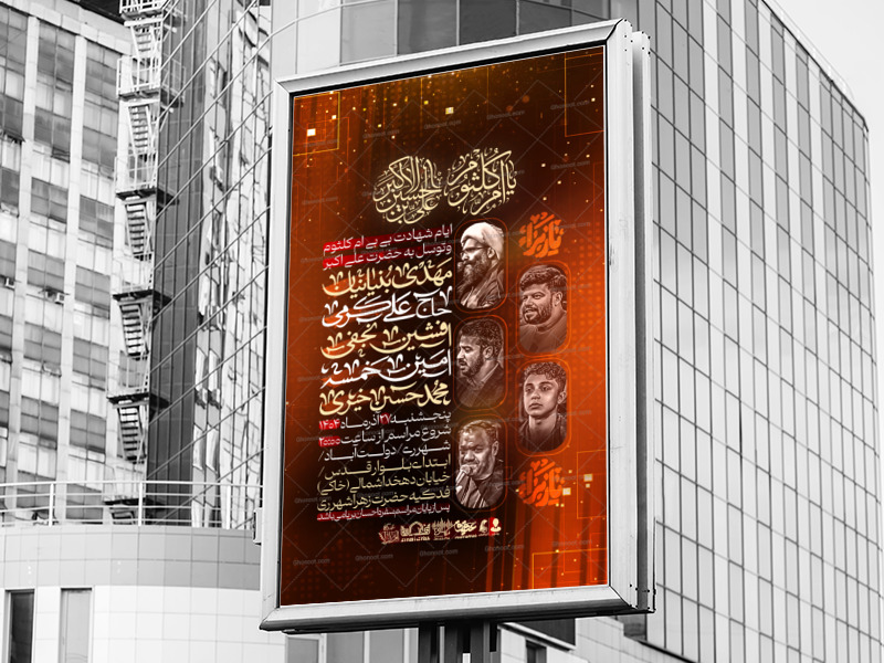 اطلاعیه-لایه-باز-شهادت-حضرت-ام-کلثوم