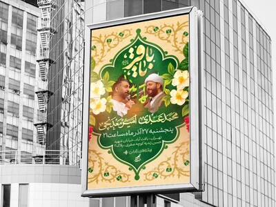 اطلاعیه-ولادت-امام-محمد-باقر-علیه-السلام