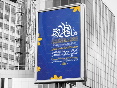 -طرح-لایه-باز-ولادت-حضرت-زهرا-س-+-استوری-