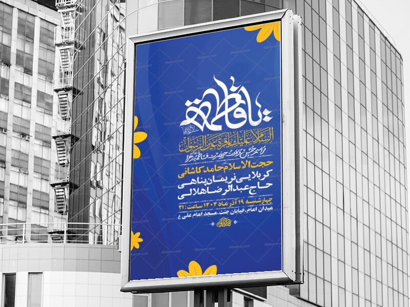 -طرح-لایه-باز-ولادت-حضرت-زهرا-س-+-استوری-