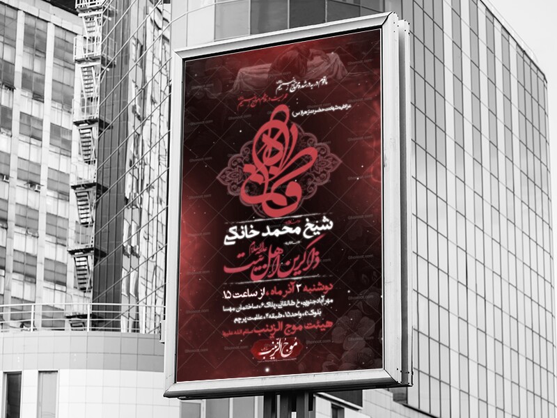 شهادت-حضرت-زهرا-(س)