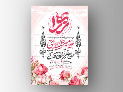 اطلاعیه-جشن-ولادت-حضرت-زهرا-سلام-الله-علیها