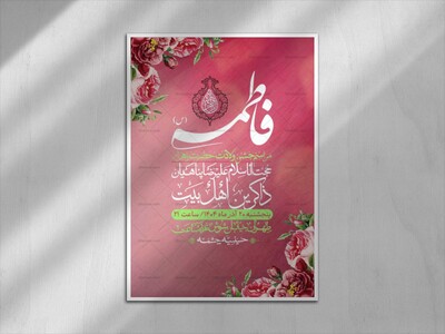 اطلاعیه-لایه-باز-ولادت-حضرت-زهرا-س-+-استوری-فضای-مجازی