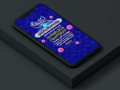 استوری-لایه-باز-میلاد-امام-باقر-علیه-السلام