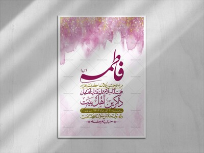 اطلاعیه-لایه-باز-ولادت-حضرت-زهرا-س-+-استوری-فضای-مجازی