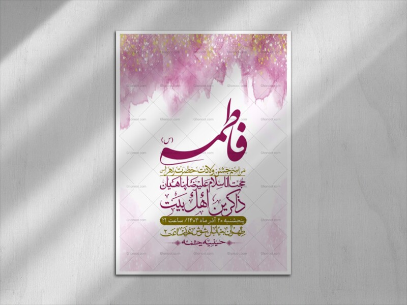 اطلاعیه-لایه-باز-ولادت-حضرت-زهرا-س-+-استوری-فضای-مجازی